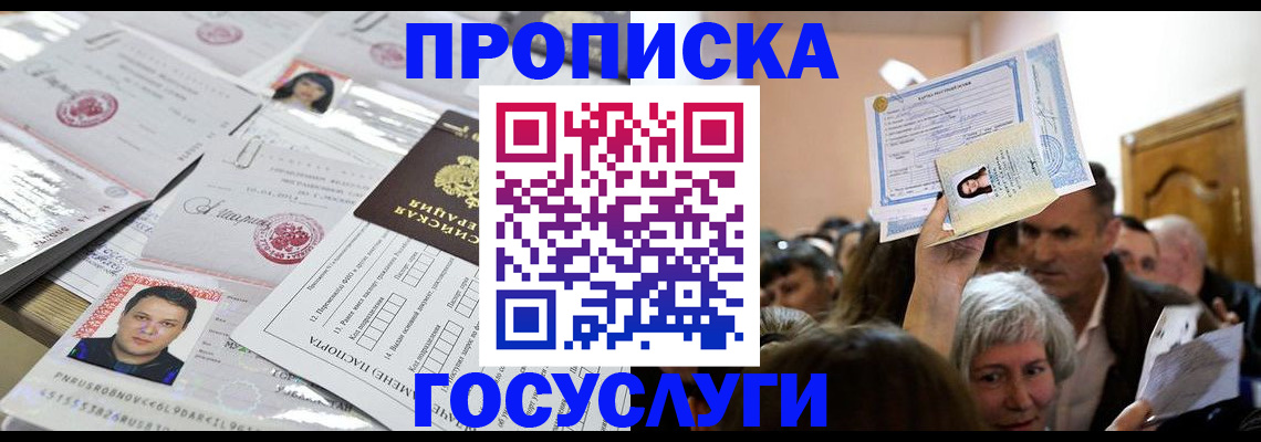 купить прописку в Среднеуральске